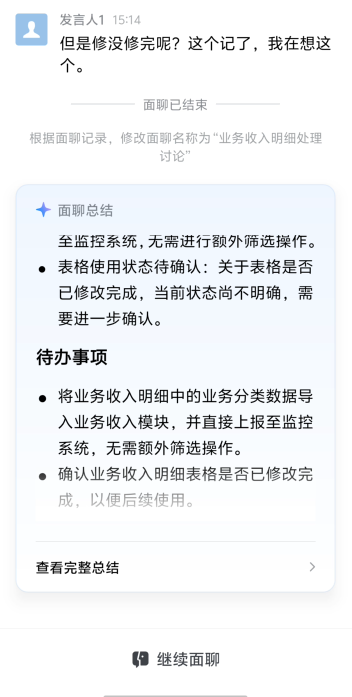 企业微信新出的 AI 能力，用完想安利给全公司