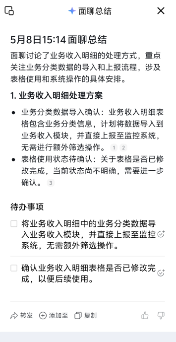 企业微信新出的 AI 能力，用完想安利给全公司