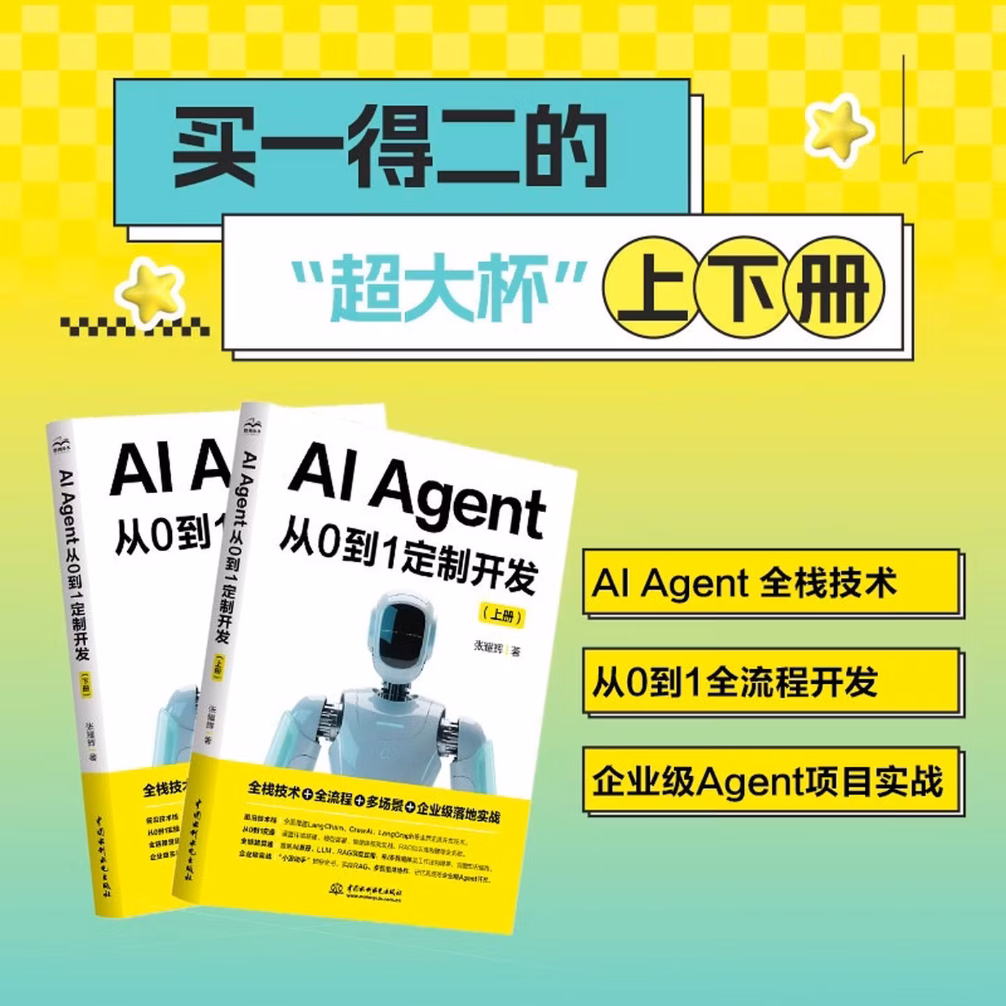 《AI Agents从0到1定制开发》