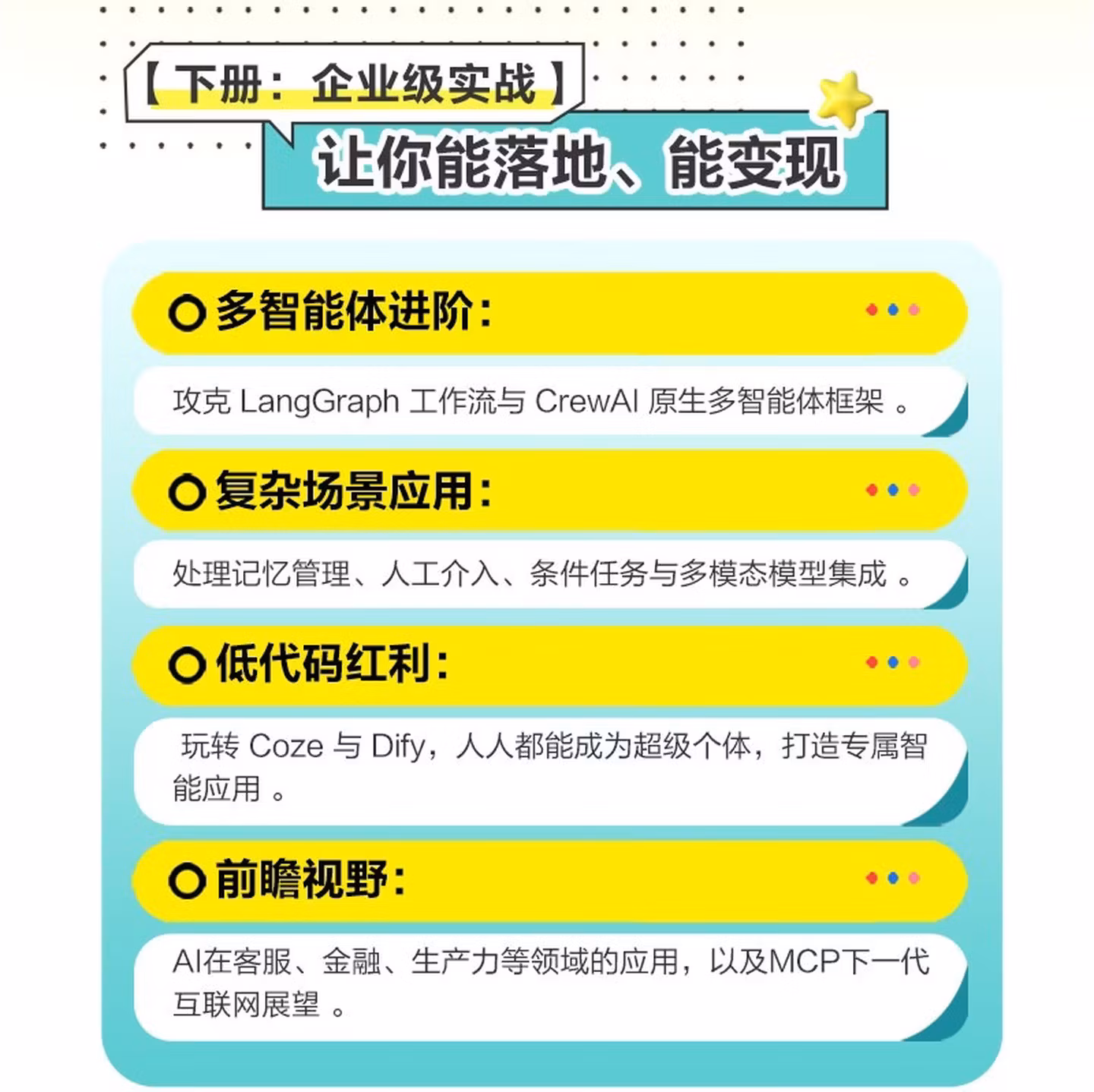 《AI Agents从0到1定制开发》