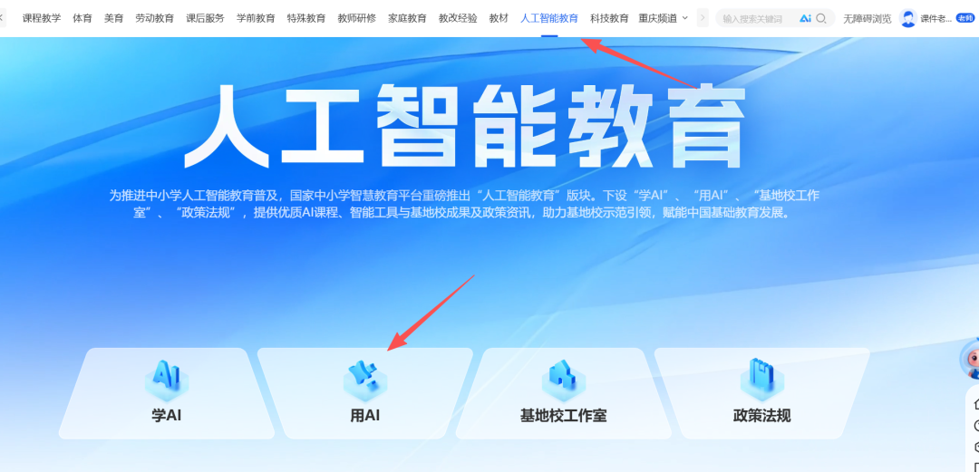 国家智慧中小学平台新增十三个AI工具，都是好东西，其中一个是“飞象老师”