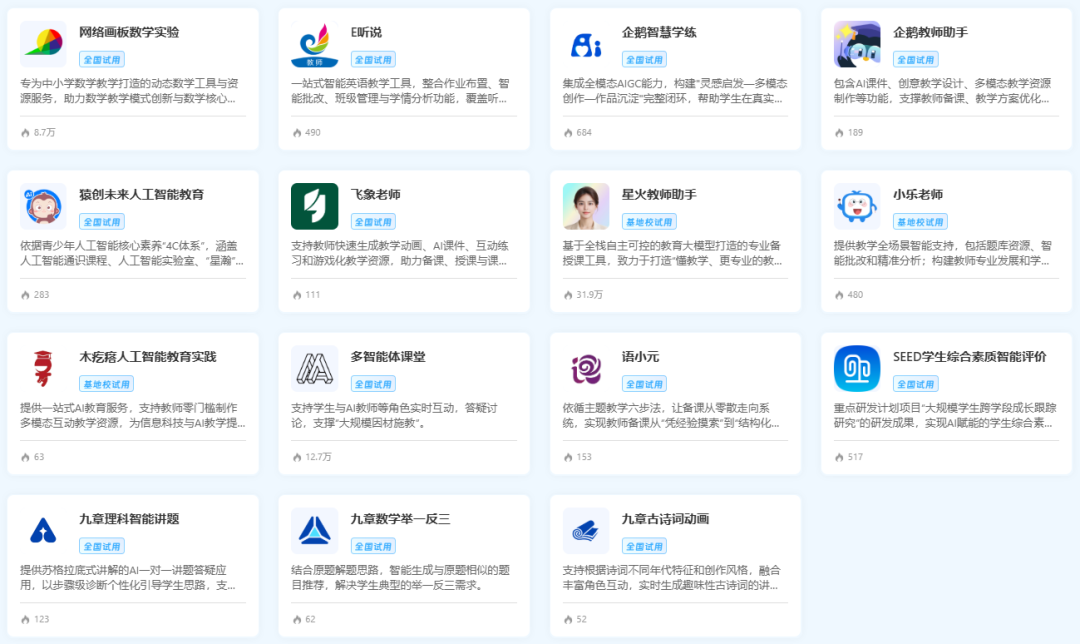 国家智慧中小学平台新增十三个AI工具，都是好东西，其中一个是“飞象老师”