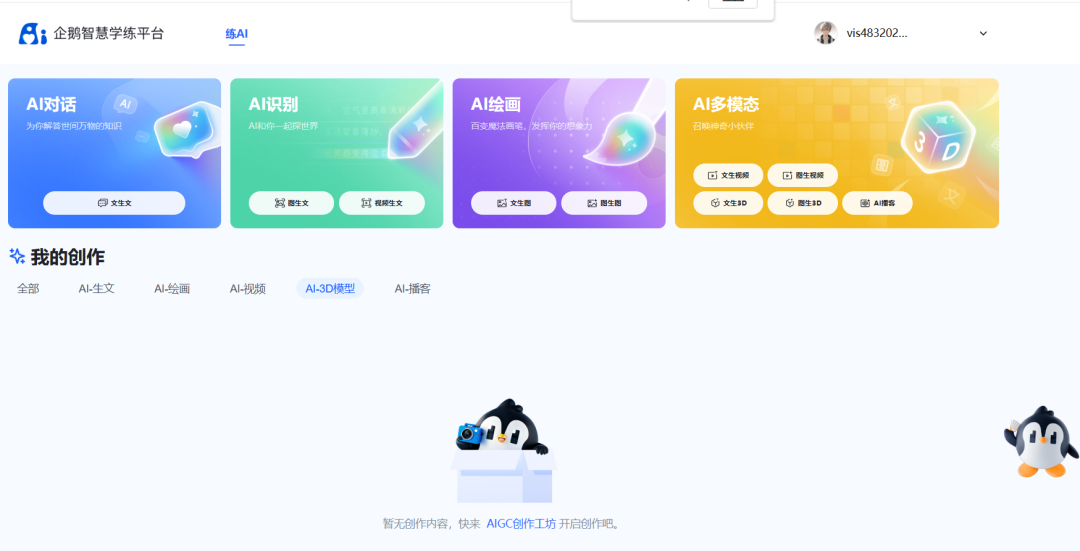 国家智慧中小学平台新增十三个AI工具，都是好东西，其中一个是“飞象老师”