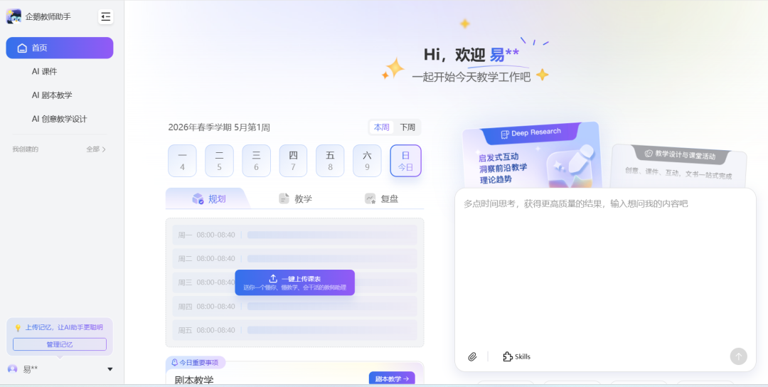 国家智慧中小学平台新增十三个AI工具，都是好东西，其中一个是“飞象老师”