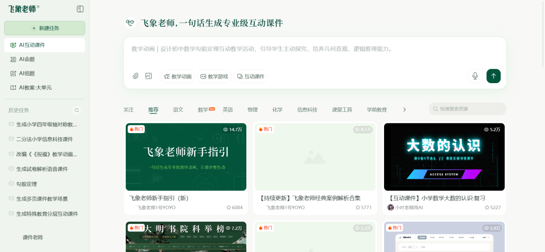 国家智慧中小学平台新增十三个AI工具，都是好东西，其中一个是“飞象老师”