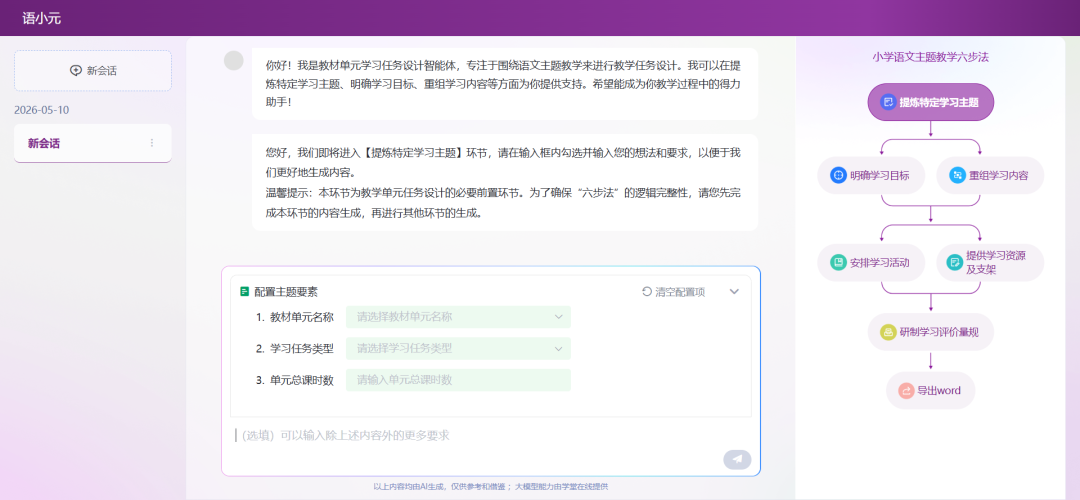 国家智慧中小学平台新增十三个AI工具，都是好东西，其中一个是“飞象老师”