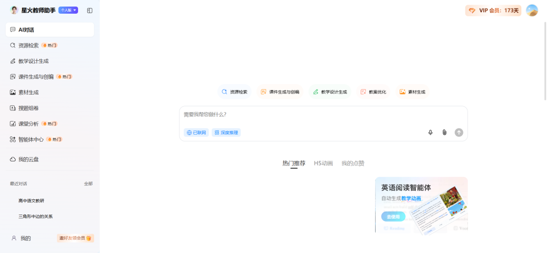 国家智慧中小学平台新增十三个AI工具，都是好东西，其中一个是“飞象老师”