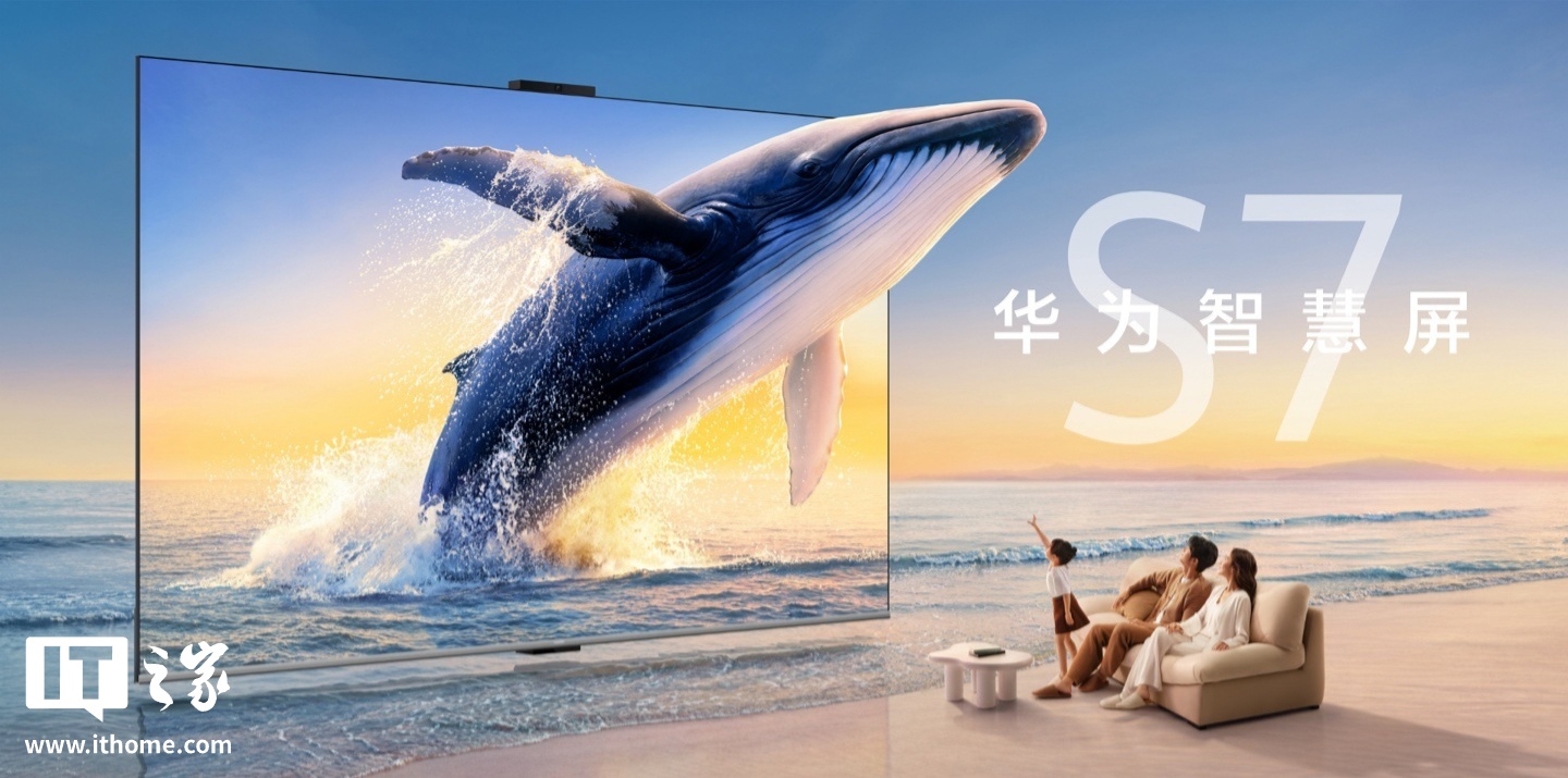 华为智慧屏 S7 发布：全新自研鸿鹄芯片、升级 Super MiniLED，3999 元起