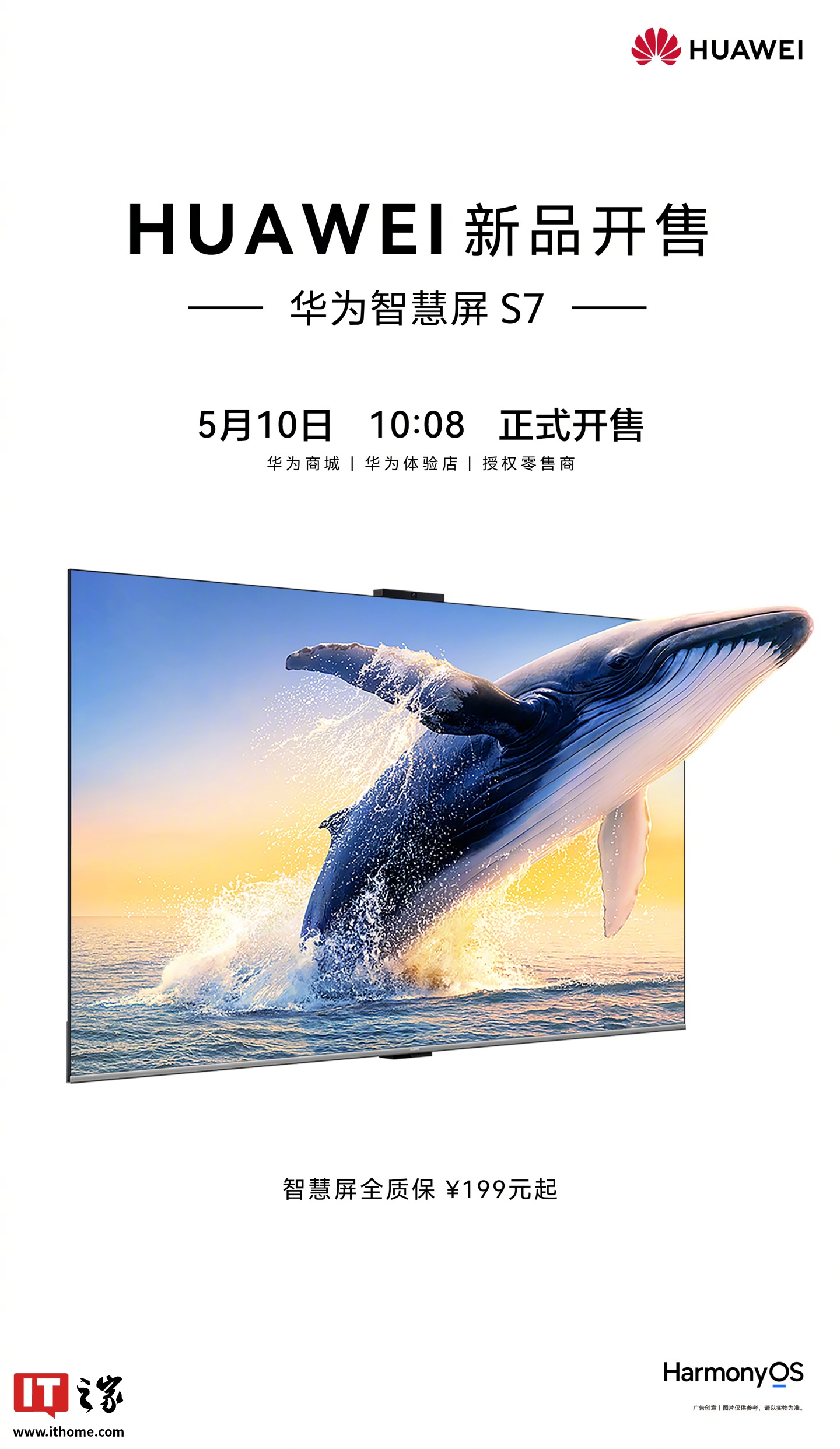 华为智慧屏 S7 发布：全新自研鸿鹄芯片、升级 Super MiniLED，3999 元起