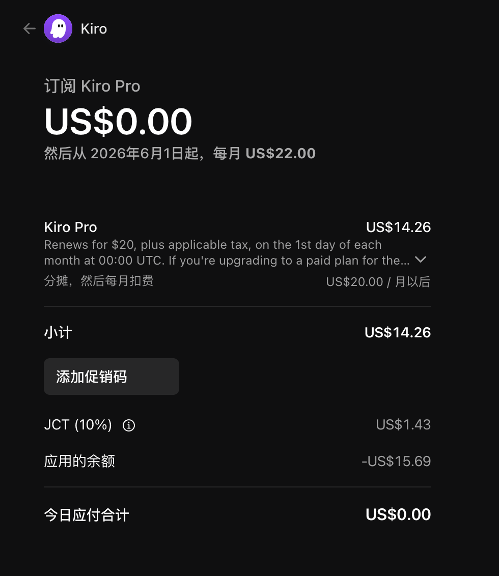 免费领取价值$20的 Kiro Pro 会员：用上 Claude Opus 4.7 模型
