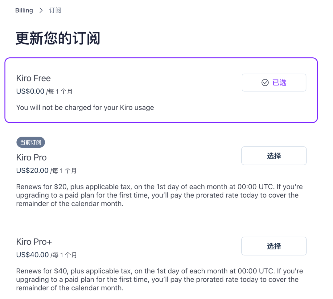 免费领取价值$20的 Kiro Pro 会员：用上 Claude Opus 4.7 模型