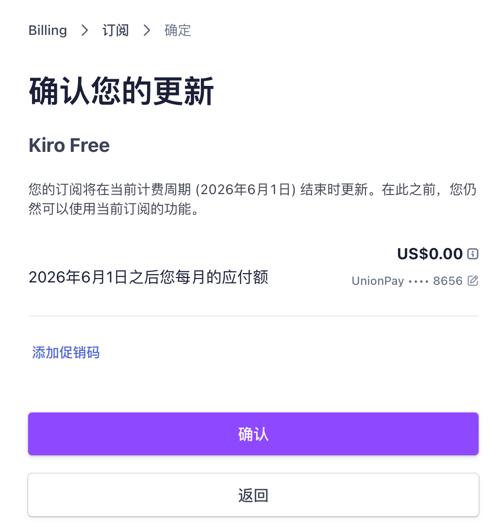免费领取价值$20的 Kiro Pro 会员：用上 Claude Opus 4.7 模型