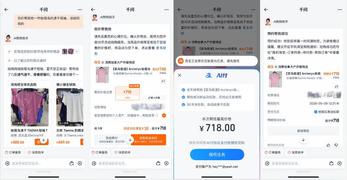 支付宝推“AI 低价帮抢”功能：AI 可以按要求蹲价格、下订单