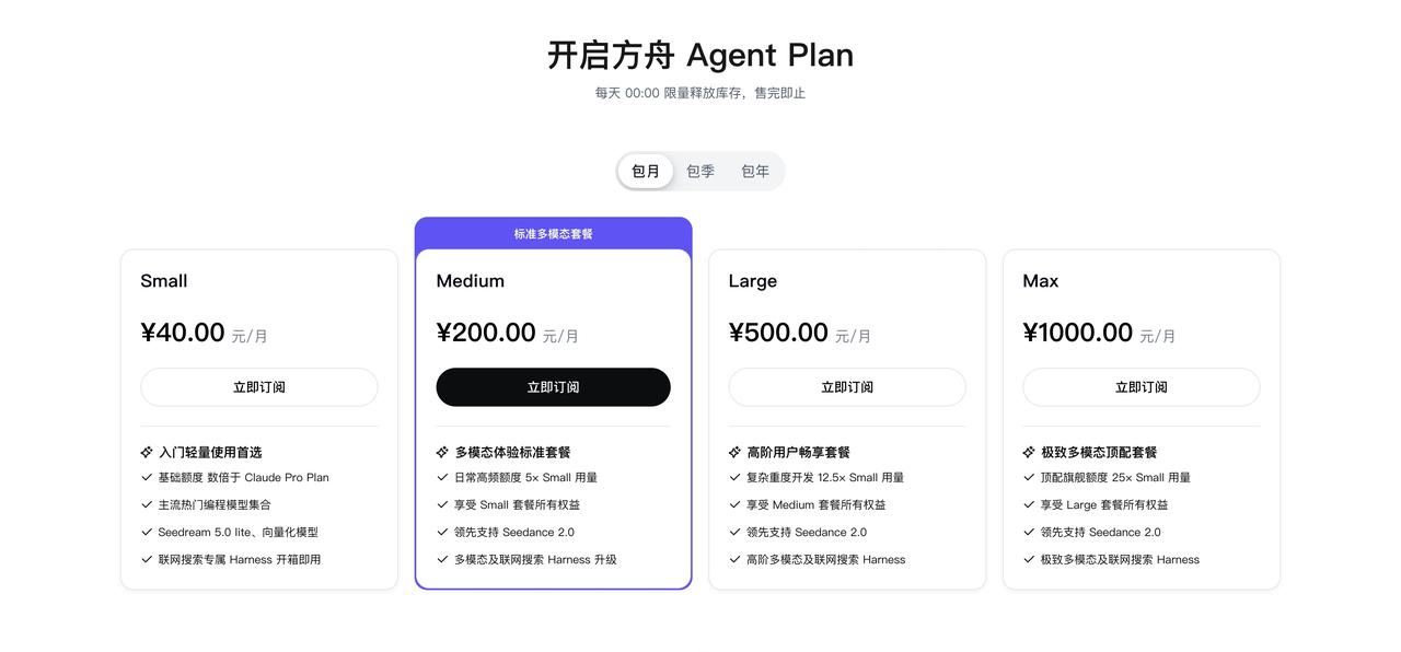 字节火山引擎 Agent Plan 发布：业界首个“Agent 套餐包”，每月 40 元起