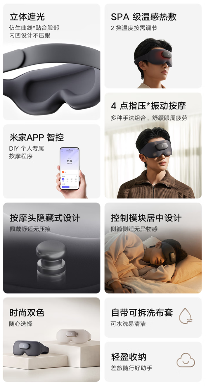 小米米家智能按摩眼罩浅沙色开启预售，首销到手价 199.75 元