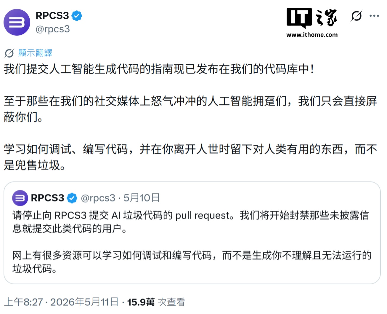 PS3 开源模拟器 RPCS3 代码提交新规：禁止自主 AI 智能体，强调开发者需对代码完全负责