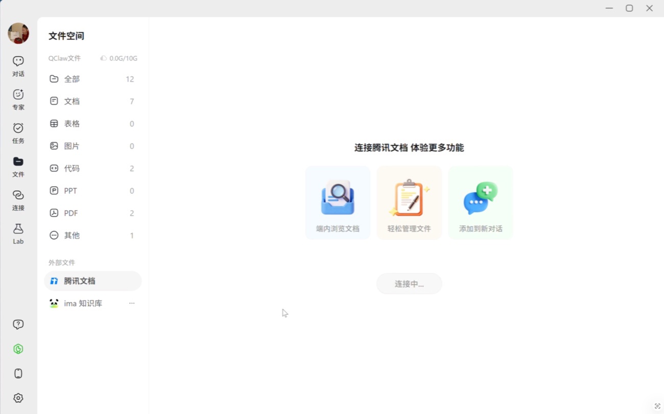 腾讯 QClaw 上线“文件空间”功能，打通本地文件、腾讯文档、ima 知识库
