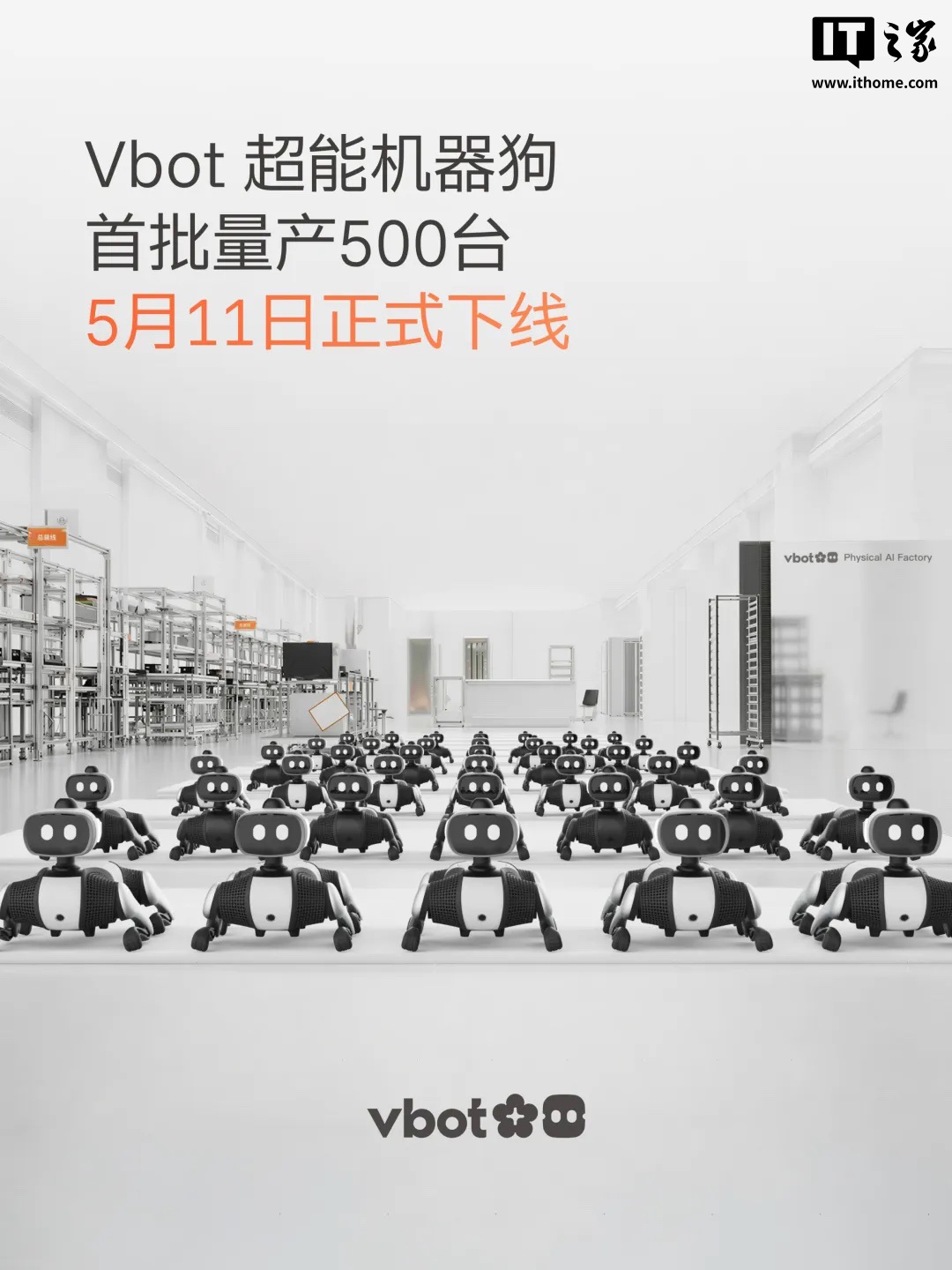 Vbot 维他动力完成近 5 亿元 Pre-A 轮融资，12988 元超能机器狗开启量产交付