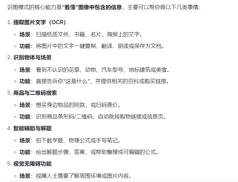 开眼看世界：DeepSeek识图模式实测（教学篇）