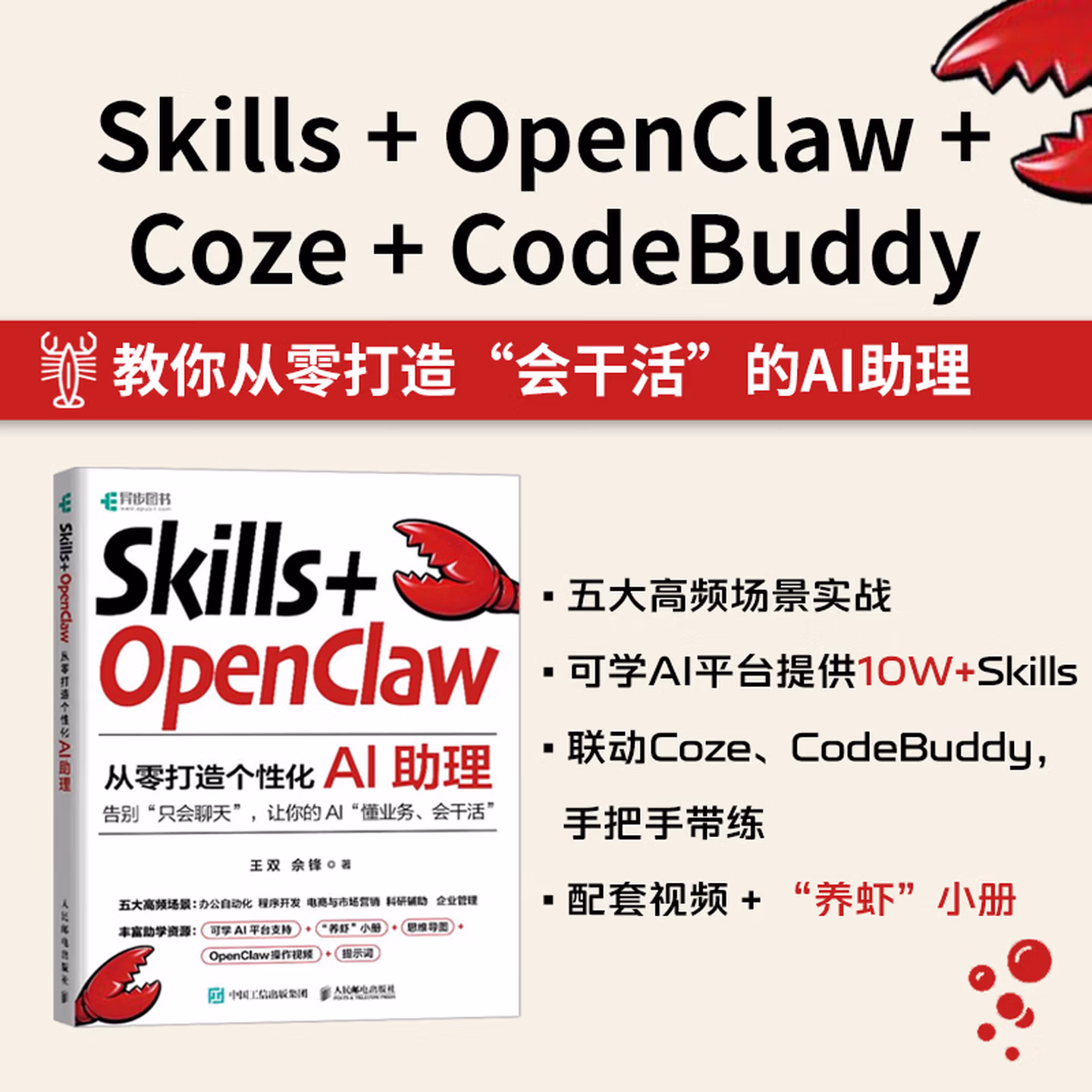 《Skills+OpenClaw：从零打造个性化AI助理》