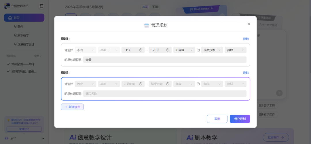 课件老师强烈推荐“日程管理和AI创意教学设计”两个功能：国家智慧中小学平台用AI之企鹅教师助手体验报告