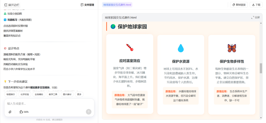 课件老师强烈推荐“日程管理和AI创意教学设计”两个功能：国家智慧中小学平台用AI之企鹅教师助手体验报告