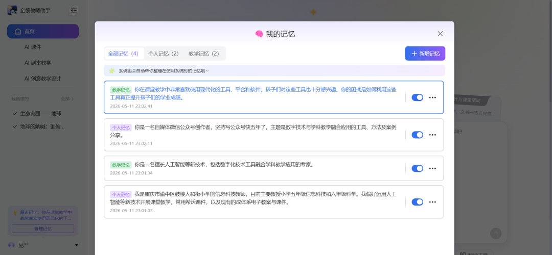 课件老师强烈推荐“日程管理和AI创意教学设计”两个功能：国家智慧中小学平台用AI之企鹅教师助手体验报告
