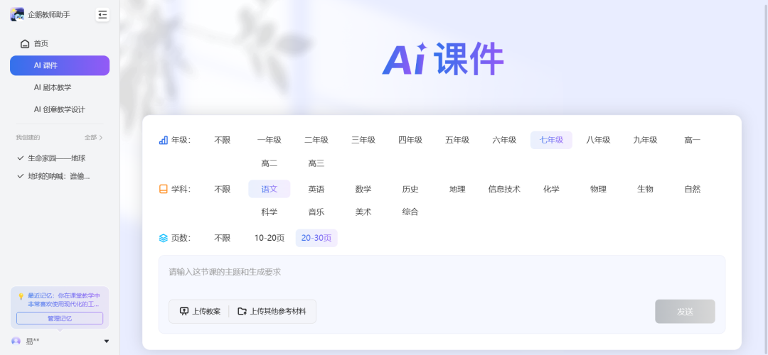 课件老师强烈推荐“日程管理和AI创意教学设计”两个功能：国家智慧中小学平台用AI之企鹅教师助手体验报告