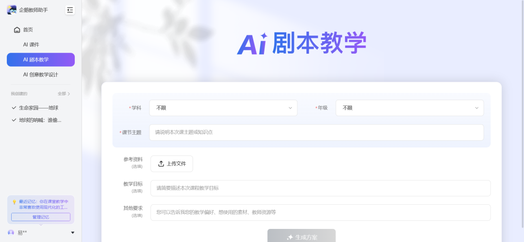 课件老师强烈推荐“日程管理和AI创意教学设计”两个功能：国家智慧中小学平台用AI之企鹅教师助手体验报告