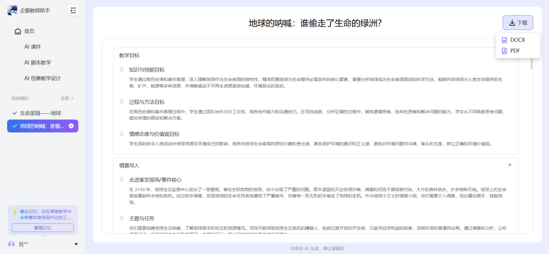 课件老师强烈推荐“日程管理和AI创意教学设计”两个功能：国家智慧中小学平台用AI之企鹅教师助手体验报告