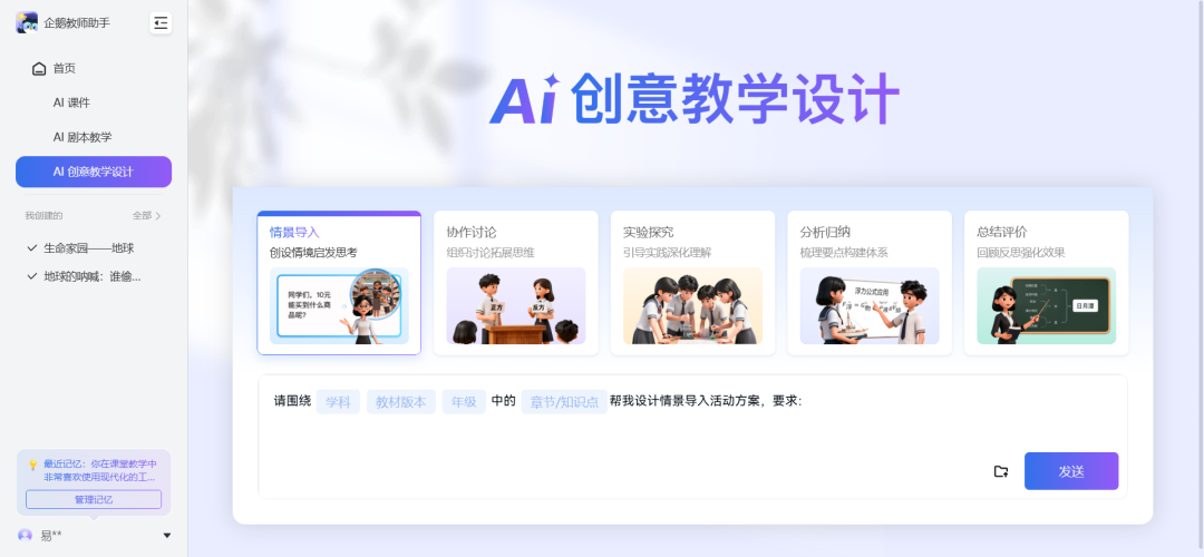课件老师强烈推荐“日程管理和AI创意教学设计”两个功能：国家智慧中小学平台用AI之企鹅教师助手体验报告