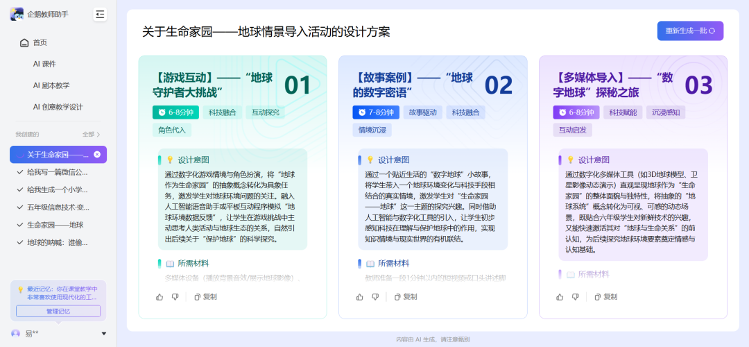 课件老师强烈推荐“日程管理和AI创意教学设计”两个功能：国家智慧中小学平台用AI之企鹅教师助手体验报告