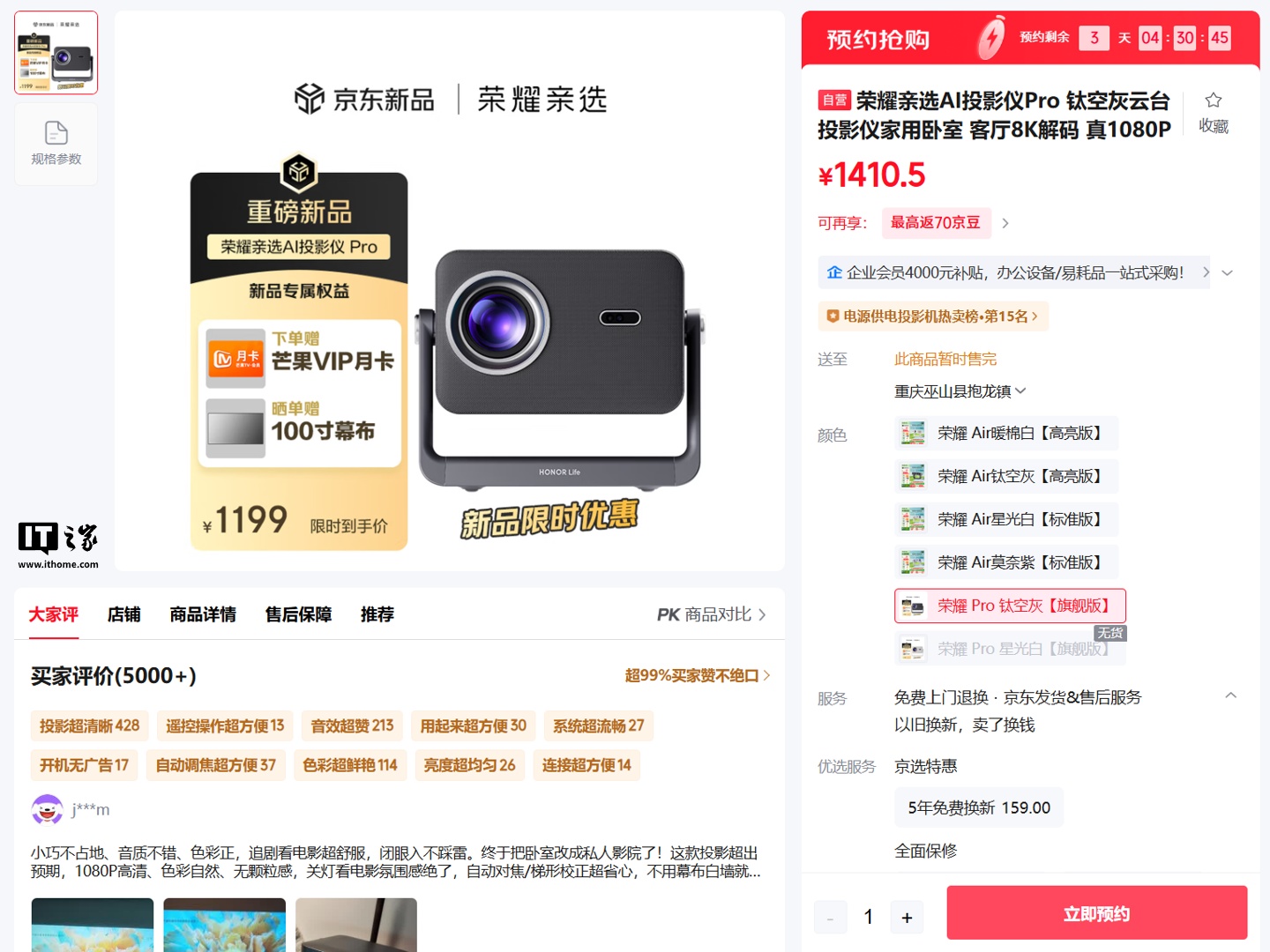 荣耀亲选 AI 投影仪 Pro 亮相：海思 V352 主控芯片、750nit 亮度，标价 1410.5 元