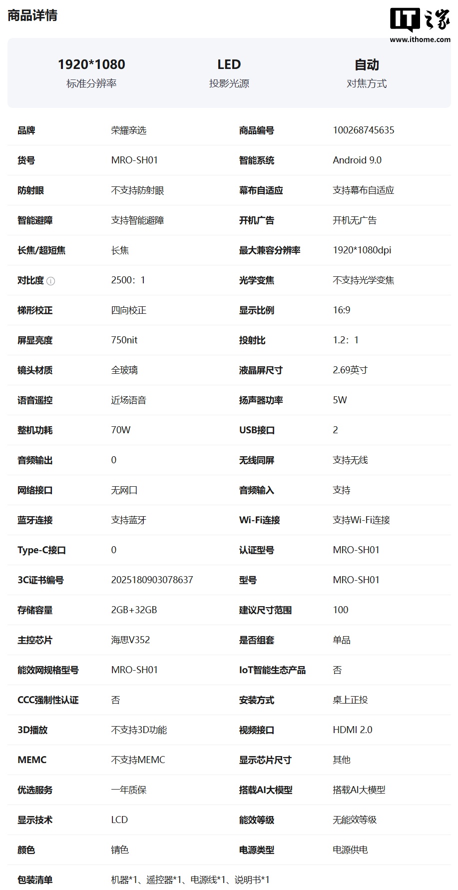 荣耀亲选 AI 投影仪 Pro 亮相：海思 V352 主控芯片、750nit 亮度，标价 1410.5 元