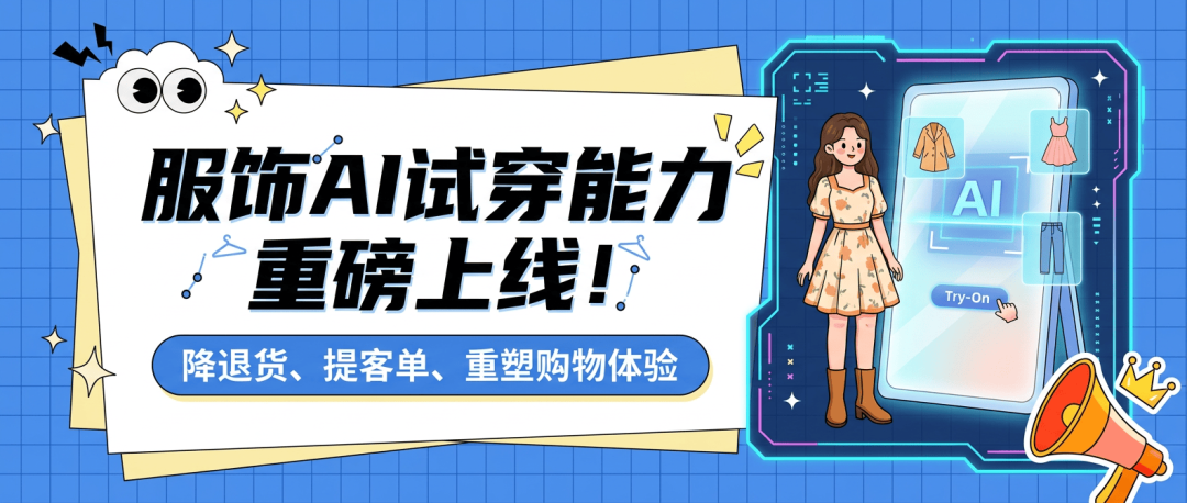 京东 AI 试穿功能上线