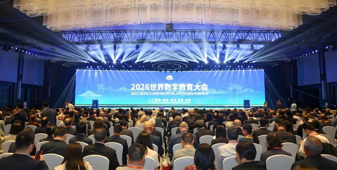2026世界数字教育大会昨在杭州开幕，除了全体大会，还有8场平行会议，内容精彩纷呈