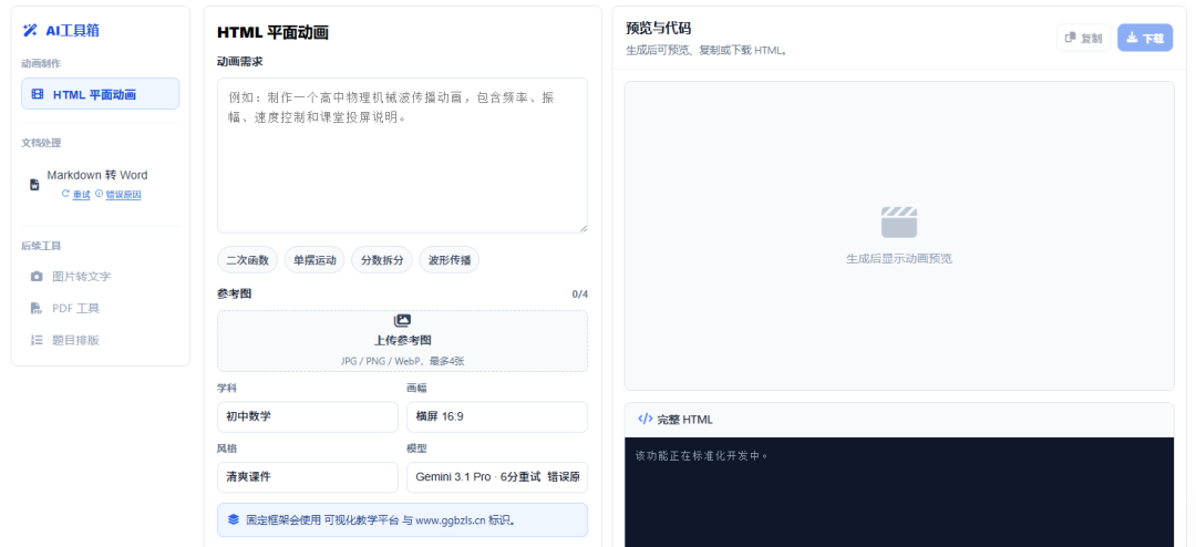 4款免费AI动画神器，抽象概念“一秒变直观”
