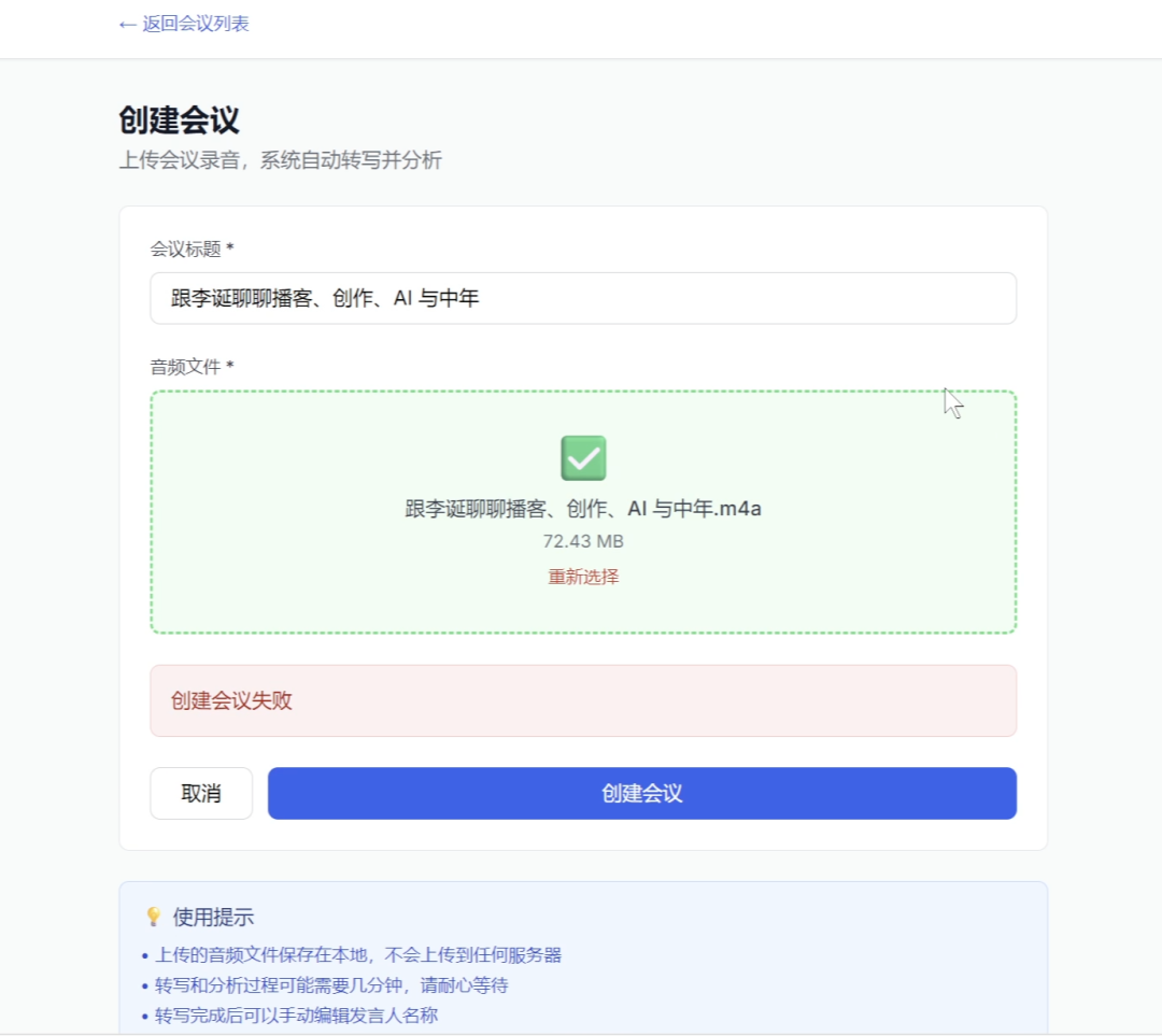 Vibe Coding 实战，我用半天时间做了个会议助手