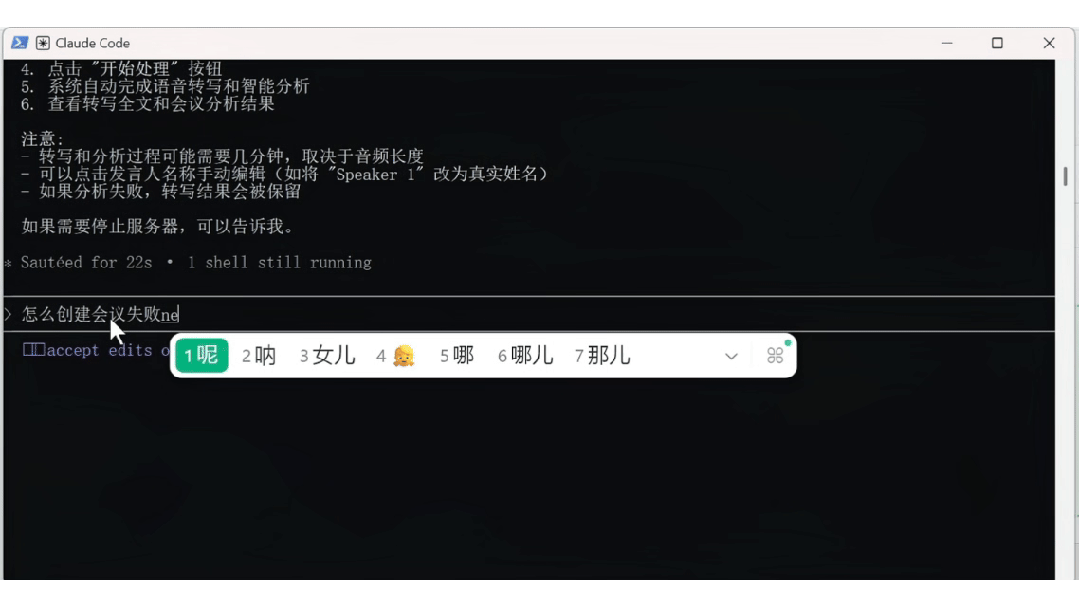 Vibe Coding 实战，我用半天时间做了个会议助手