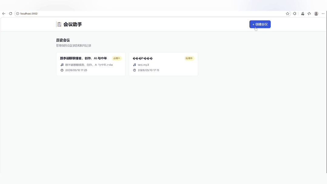 Vibe Coding 实战，我用半天时间做了个会议助手