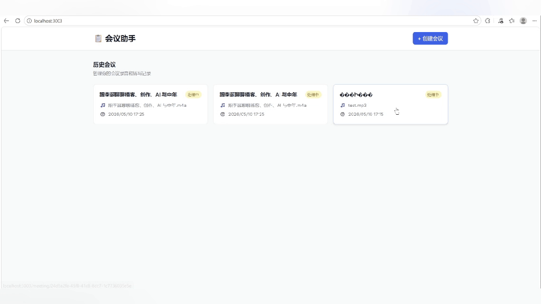 Vibe Coding 实战，我用半天时间做了个会议助手