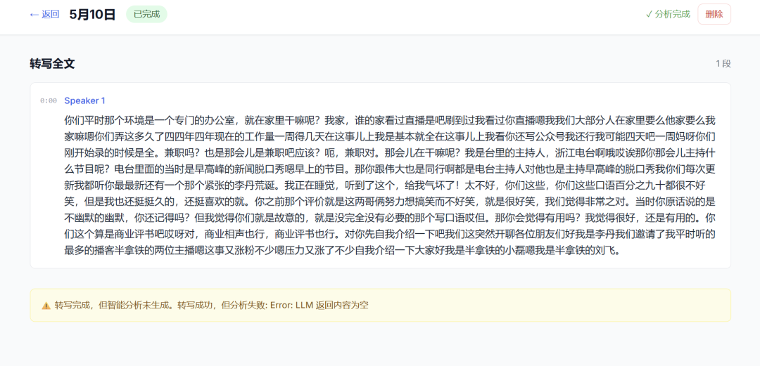 Vibe Coding 实战，我用半天时间做了个会议助手
