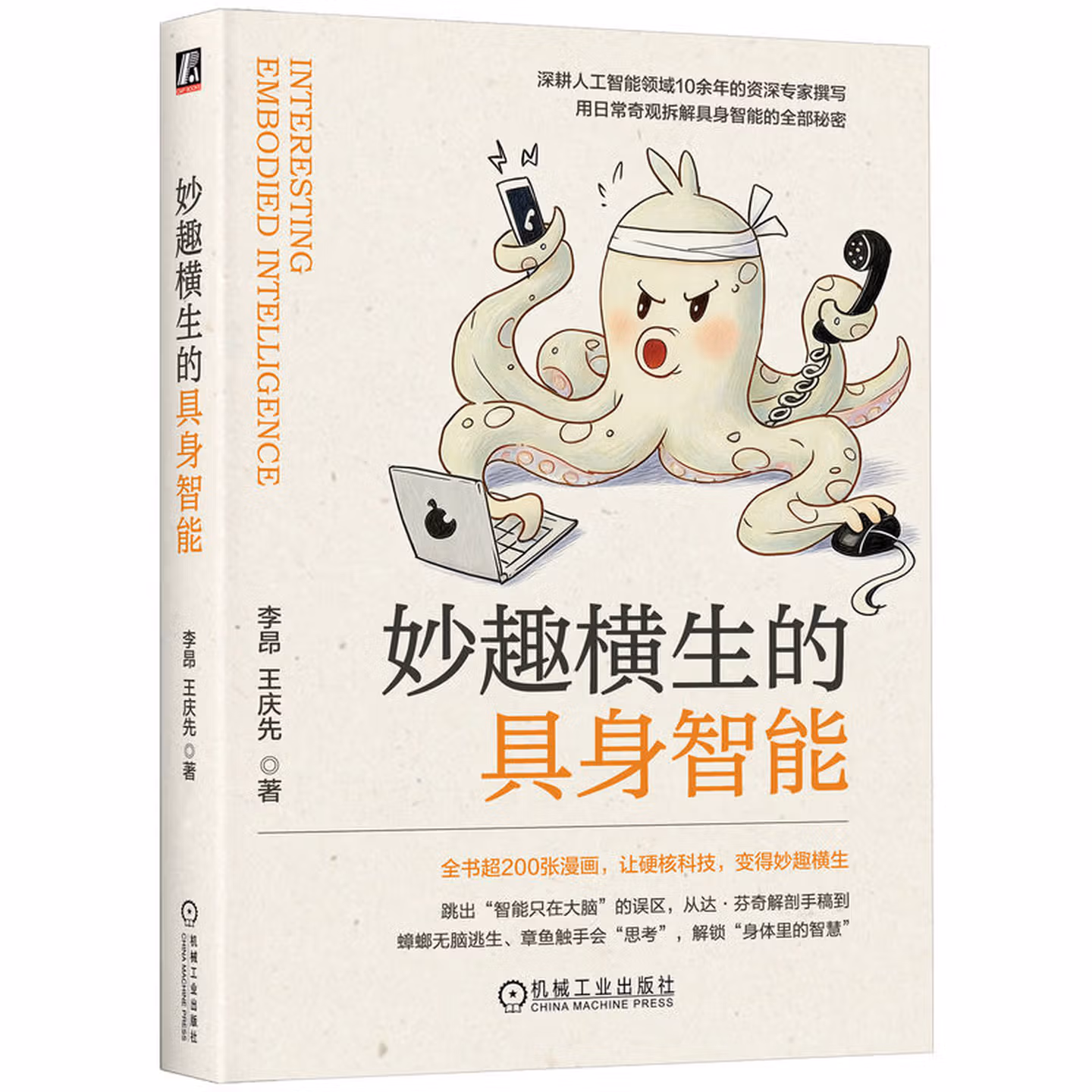 《妙趣横生的具身智能》