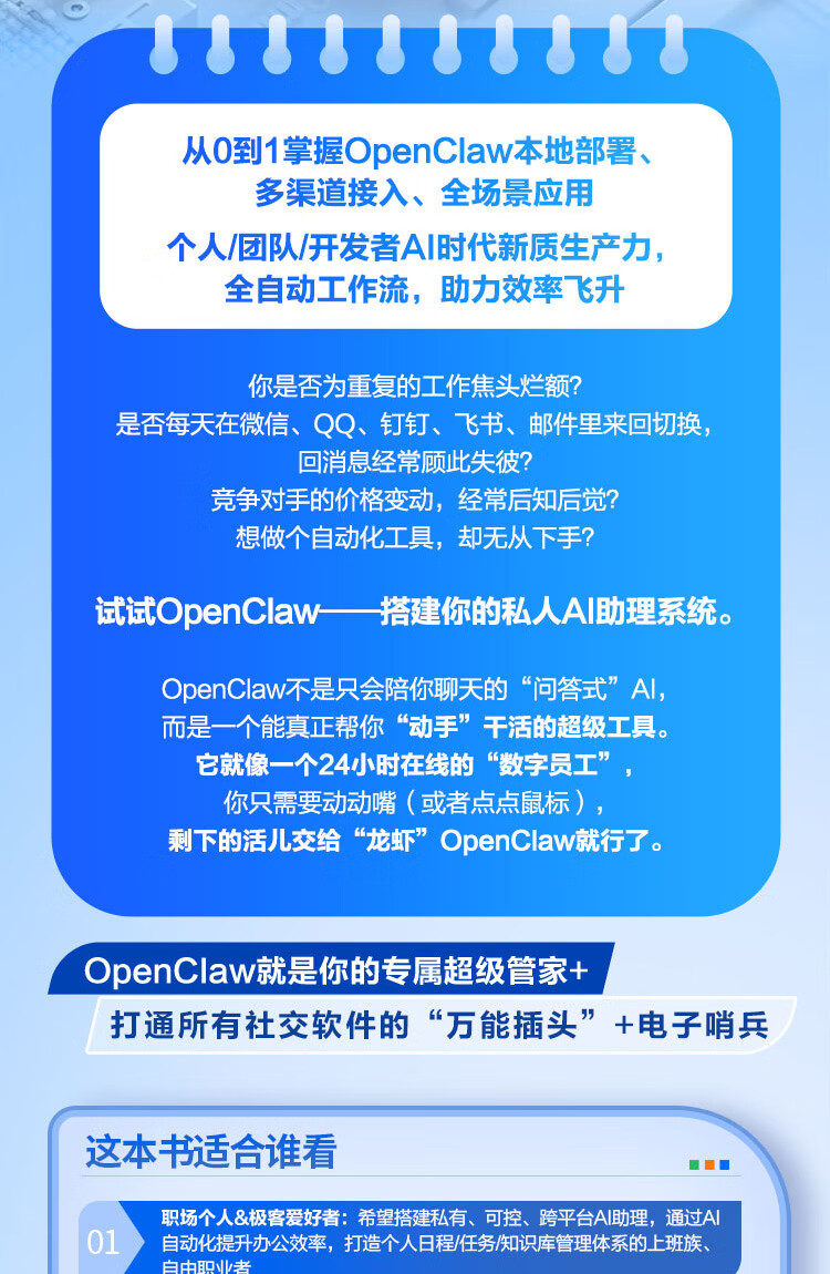 《OpenClaw AI实用操作手册》
