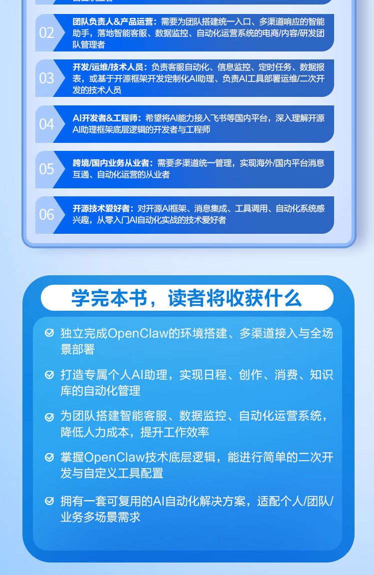 《OpenClaw AI实用操作手册》