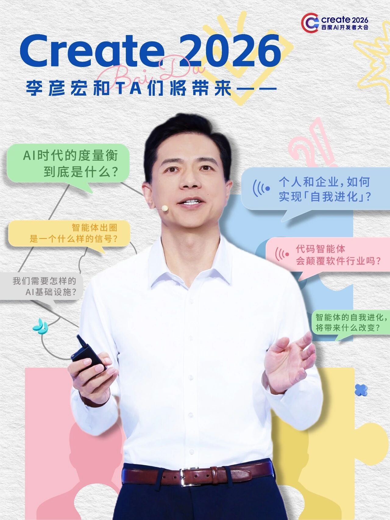 百度李彦宏称 AI 时代的度量衡不是 Token 消耗，而是日活智能体数（DAA）