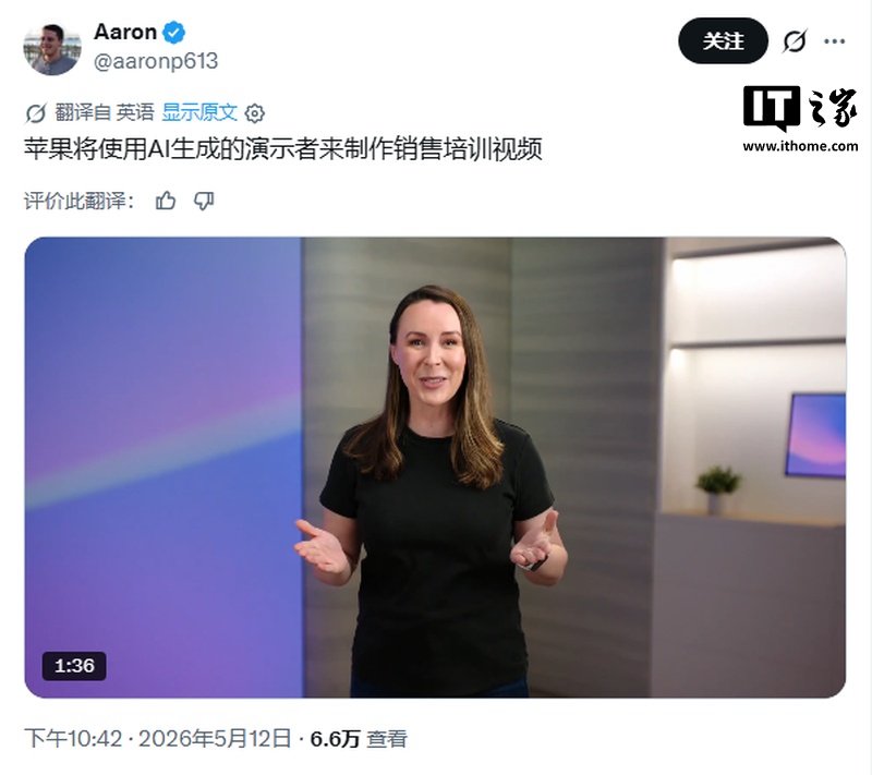 苹果将上线 AI 讲师，个性化定制销售培训课程