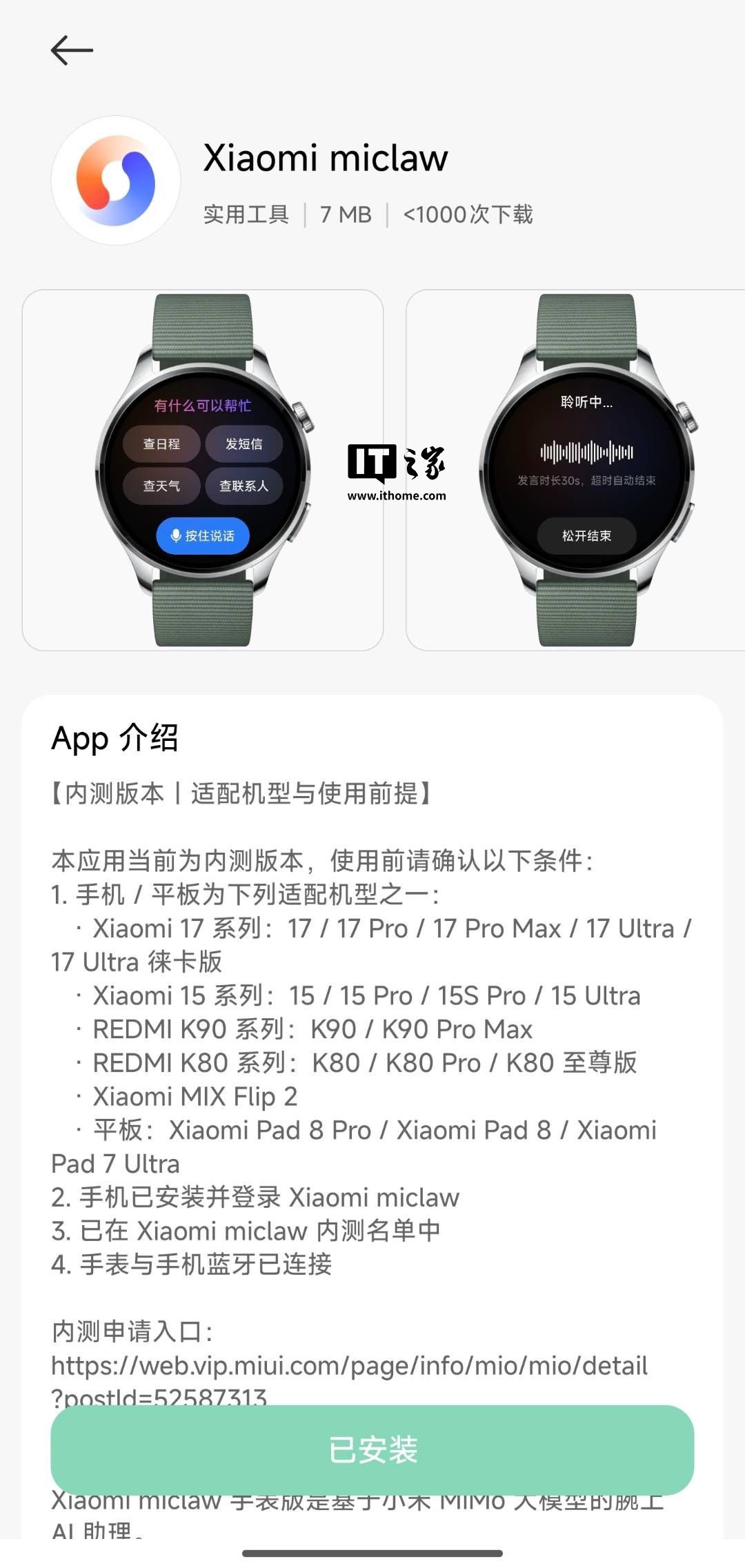 腕上“龙虾”助理来袭：小米澎湃 OS 3 运动健康为部分内测设备上线 Xiaomi miclaw 手表版