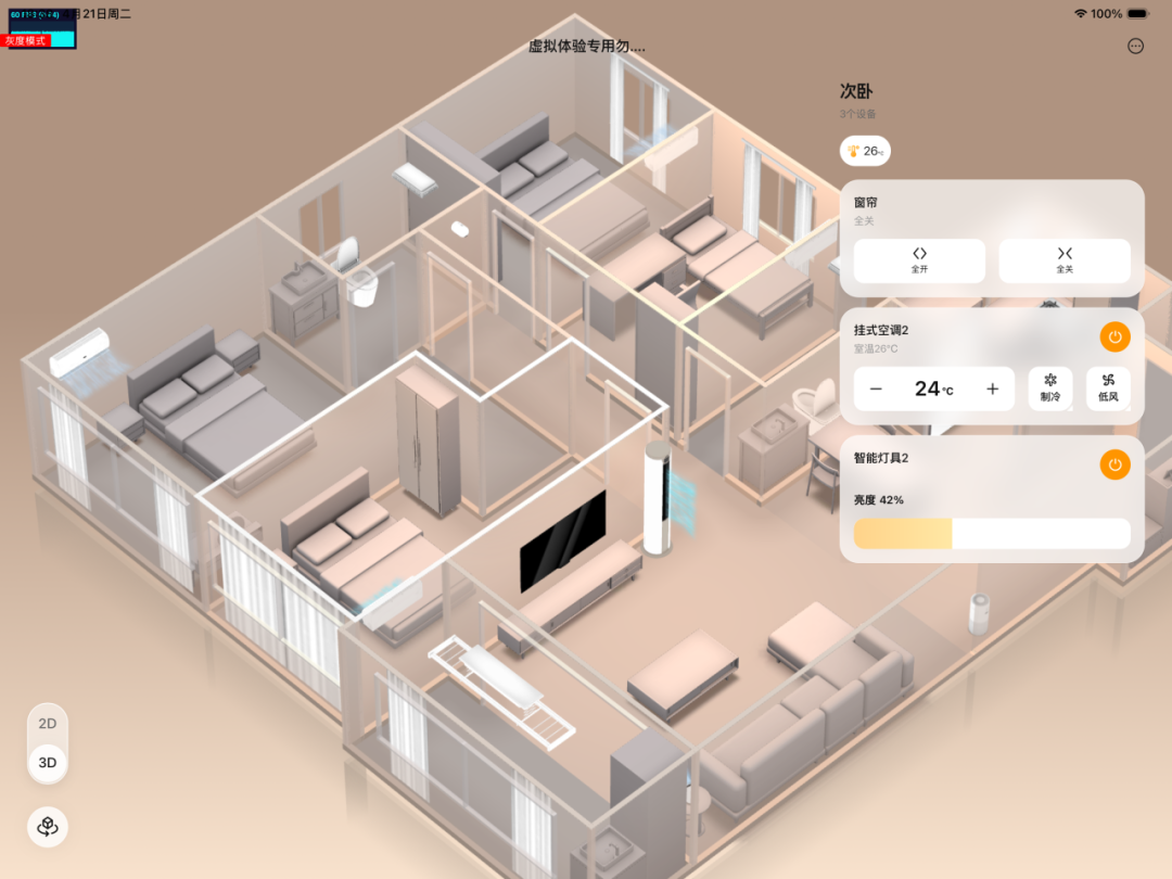海尔智家 3D 视图 2.0 版本上线，将实现车家互联双向操控