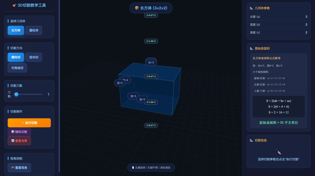 零代码自制3D立体几何教具！可视化切割演示（附指令）